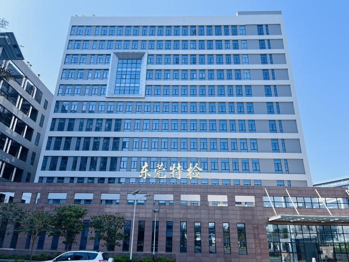 瑞安广东省特种设备检测研究院东莞检测院实验室设备及配套服务项目